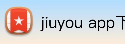 jiuyou app下载 Logo